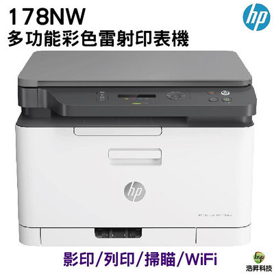 【浩昇科技】HP Color Laser 178nw 彩色雷射複合機