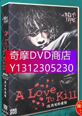 DVD專賣 韓劇《這該死的愛》 鄭智薰/申敏兒 台灣國語/韓語 高清盒裝9碟