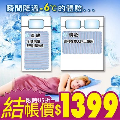 【班尼斯國際名床】~日本熱賣~Ice Cool降溫涼感凝膠床墊(大90*140cm)，加重7.5公斤涼墊!取代涼蓆!