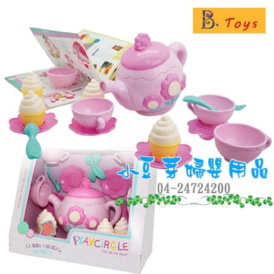 B.Toys 愛莉絲的音樂茶壺 §小豆芽§ 美國【B. Toys】Play Circle 愛莉絲的音樂茶壺