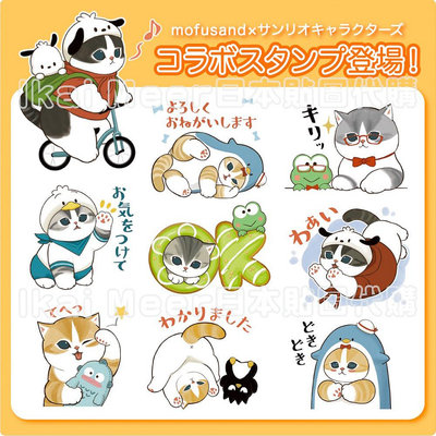 LINE日本貼圖代購人氣插畫貓咪mofusand x Sanrio三麗鷗聯名款2 靜態貼圖40張《IkaiMeer貼圖》