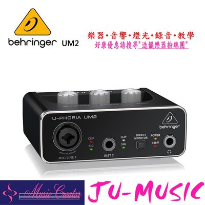 造韻樂器音響- JU-MUSIC - 公司貨 Behringer UM2 錄音介面 錄音卡 音效卡 48V 幻象電源