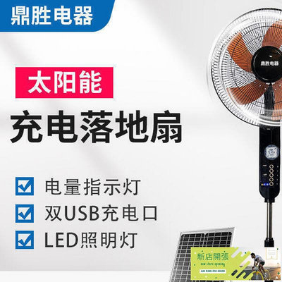 【現貨】風扇 太陽能風扇 充電風扇 12V太陽能落地扇 LED燈USB充電電量顯示大風