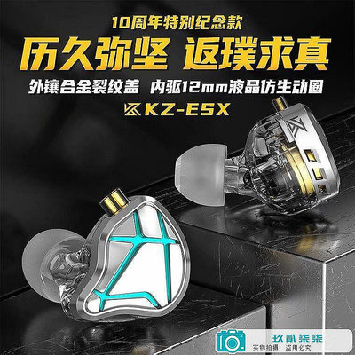 【精選好物】KZ ESX動圈耳機入耳式高音質HIFI發燒級有線帶麥DIY掛耳式手機線