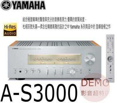 ㊑DEMO影音超特店㍿ 台灣山葉YAMAHA A-S3000 Hi-Fi 高音質綜合擴大機 期間限定大特価値引き中！
