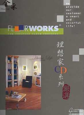 台南【彩家生活】成家專案 理想家 1.2mm- FLooRWorKS福樂長條方形木紋塑膠耐磨地板 工資另計