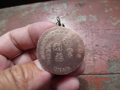 67年---淡江大學文理學院夜間部第12屆畢業紀念------銅製鑰匙圈------直徑3.4公分----于右任題