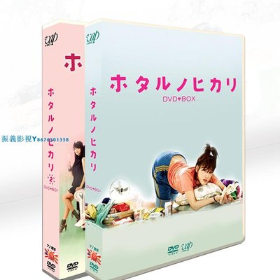 經典日劇《螢之光1+2》 綾瀨遙 TV+特典+OST 14碟DVD盒裝光盤『振義影視』