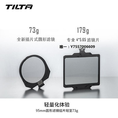濾鏡TILTA鐵頭 幻境95mm插片式濾鏡/ND減光鏡/效果鏡/黑白柔/單雙面濾鏡框漸變鏡