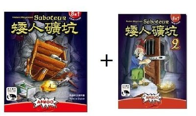 大安殿實體店面 送牌套 矮人礦坑1+2 Saboteur 繁體中文正版益智桌上遊戲