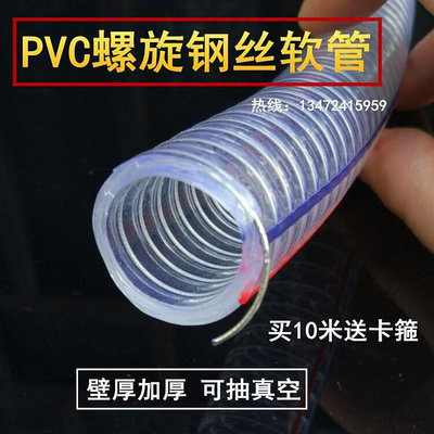 快速出貨 PVC鋼絲增強透明軟管 優質鋼絲軟管 增強管 內徑6mm81012-150