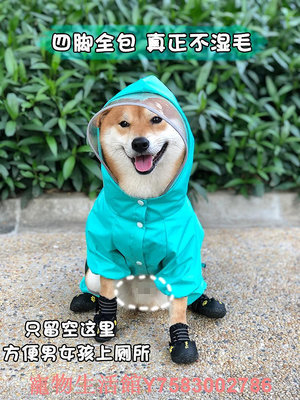 狗雨衣四腳全包中型犬寵物雨披泰迪小型狗柴犬雪納瑞雨天衣服防水