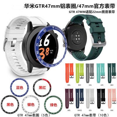 適用於華米AMAZFIT GTR 47mm手錶金屬表圈 42mm錶盤保護圈 時尚多色保護邊框 運動手錶替換表圈 多色可選