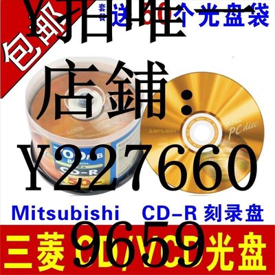 熱銷 刻錄機Mitsubishi三菱光盤車載CD音樂CD刻錄光碟CD空白光盤CD-R刻錄盤VCD黃金面光碟MP3 可開發票