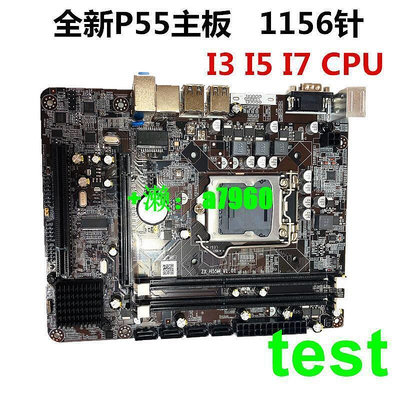 【立減20】全新 intel P55 1156 DDR3 電腦 主板 一代i3 i5 i7 CPU拼H5