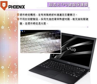 『PHOENIX』2018 VAIO S13 專用 超透光 非矽膠 鍵盤膜 鍵盤保護膜