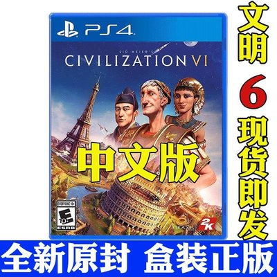 優品匯 PS4游戲光碟 文明帝國6 文明6 Civilization 6中文索尼正版實體盤 限時下殺YPH3410