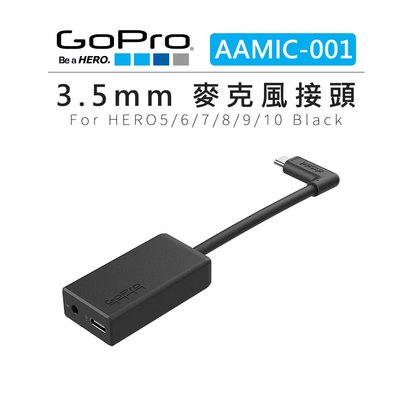 黑熊數位 GoPro 專業3.5mm麥克風接頭 AAMIC-001 HERO5 6 7 8 9 10 USB-C 錄音