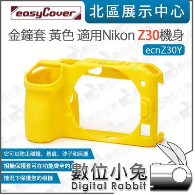 數位小兔【EC easyCover 金鐘套 黃色 ecnZ30Y 適用 Nikon Z30 機身】保護套 相機套 機身套