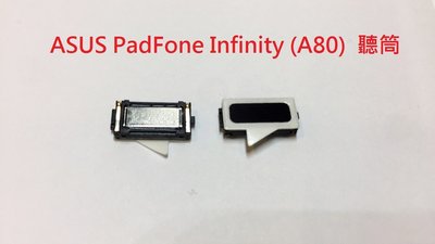 全新 ASUS PadFone Infinity (A80) 聽筒排線 沒有聲音 無聲 聽筒