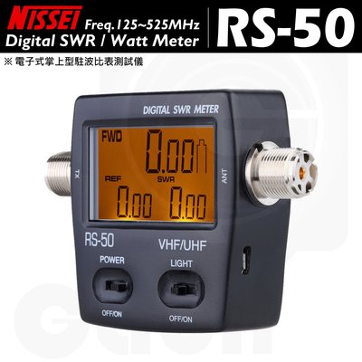 【中區無線電】NISSEI RS-50 掌上型電子式駐波比表測試儀 125~525MHz VHF UHF 120W 含稅