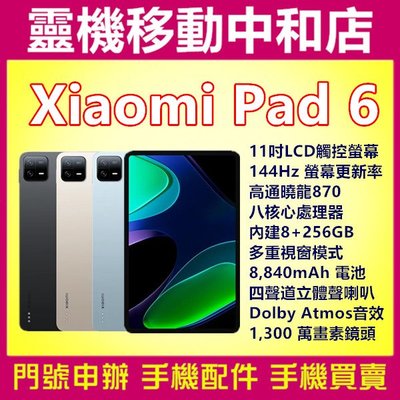 [門號專案價]Xiaomi 小米PAD6[8+256GB]WIFI平板/11吋/小米平板/高通驍龍/大電量平板/平板電腦