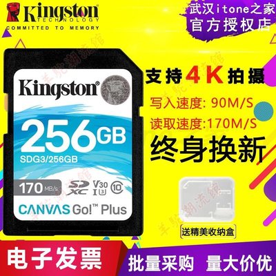 （快速出貨）金士頓256G SD卡4K數碼攝像機170MB/s高速微單反相機內存卡U3 V30