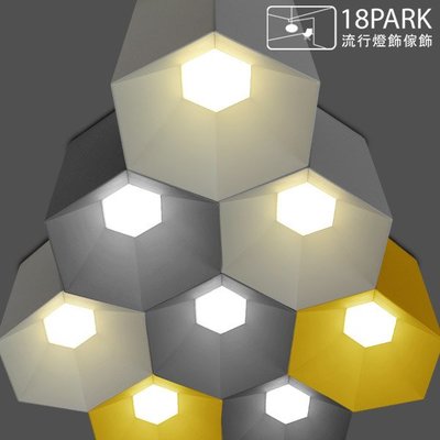 【18Park 】拼出個性 Hexagonal [ 拼六角吸頂燈-大款 ]