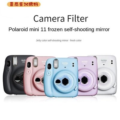 熱銷 新款富士 拍立得mini11 Instax Mini 11 相機濾鏡 彩色自拍鏡~特價~特賣