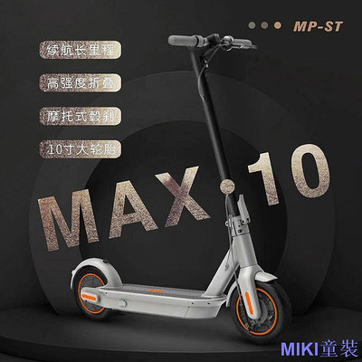MK童裝【臺灣專供】電動滑板車MAX G30 兩輪成人可折迭電動車代駕車男孩女孩代步車