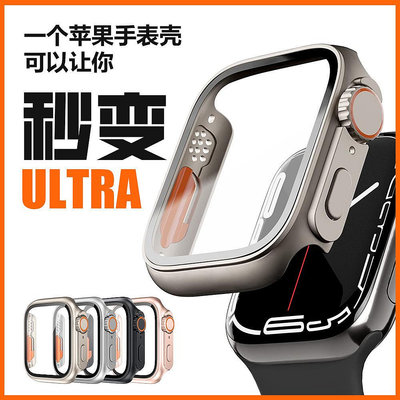 適用AppleWatch秒變手表殼Ultra49MM蘋果手表一體鋼化膜+殼保護套 蘋果手錶保護殼 保護膜 殼膜一體