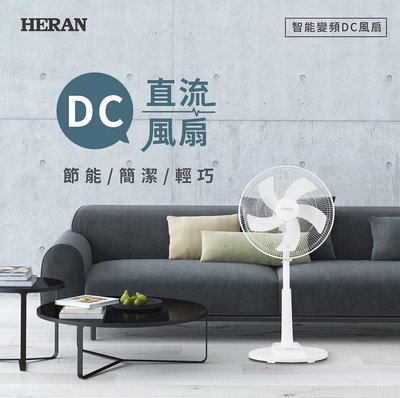 鑫冠鑫↘禾聯HERAN HDF-16CH510 /16吋 智能變頻DC電風扇(限量)