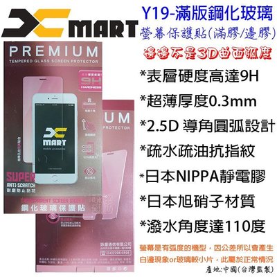XMART HTC 10 evo M10 10 A9 X9 保貼 鋼化 全屏 Y19 滿版 滿膠玻璃