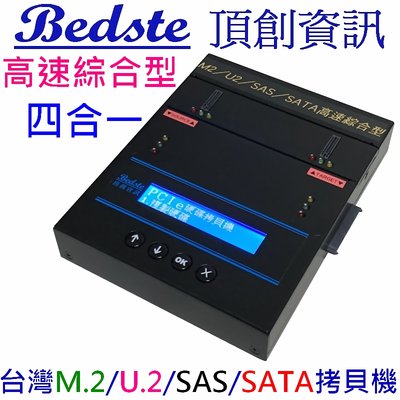 頂創 PUSA201四合一高速綜合型 1對1中文 M.2/U.2/SAS/SATA 硬碟拷貝機 對拷機 抹除機 正台灣製