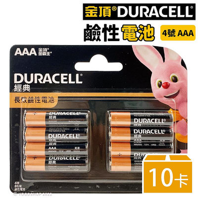 金頂鹼性電池 4號電池 AAA-8 /一盒10卡入(一卡8個)共80個入(促150) Duracell 4號鹼性電池 金頂電池 四號電池 AAA電池 乾電池 公