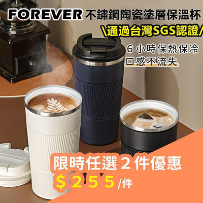 510ML( SGS認證)日本FOREVER304不鏽鋼陶瓷塗層保溫杯 咖啡杯 辦公保溫杯 隨行
