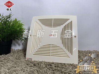【耐斯五金】順光 SWF-15 110V 浴室通風扇 超靜音通風扇 無聲換氣扇 排風扇 新款附濾網 另售220V