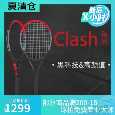 現貨熱銷-威爾勝wilson clash 98 100tour 單人專業全碳素男女初學網球拍網球拍