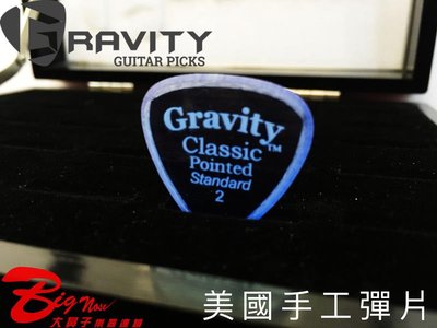 大鼻子樂器 Gravity Picks 美國手工彈片Classic Pointed Standard 2 削邊