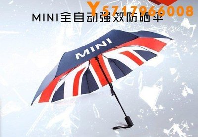 現貨熱銷-BMW寶馬迷你mini雨傘 cooper米字旗自動開收傘 遮陽傘 太陽傘 折疊晴雨傘 雨天必備