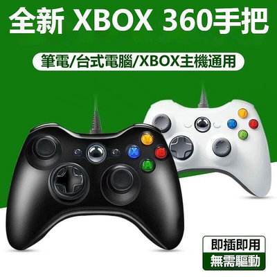 Xbox360 有線手把 遊戲控制器搖桿 支援 Steam PC 電腦 雙震動 USB隨插即用【台灣公司免稅開發票】