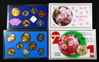 日本2000-2001年 櫻花季套幣《 楊貴妃+紅毛毬 》含銀章2枚