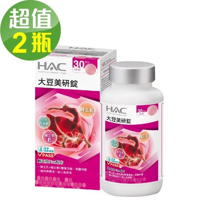 【永信HAC】大豆美研錠x2瓶(120錠/瓶)