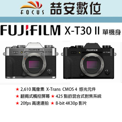 《喆安數位》 富士 FUJI XT30 II 單機身 數位微單眼相機  平輸繁中一年保 黑 #1