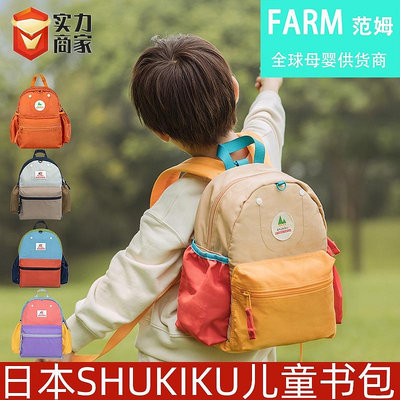 日本shukiku兒童書包幼兒園小學生寶寶旅遊背包護脊輕便防水