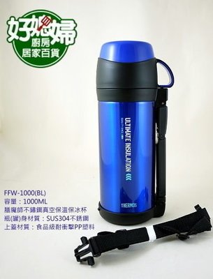 THERMOS『膳魔師FFW-1000-BL不鏽鋼真空保溫瓶 1.0L』304製，安全無毒長效保溫保冰燜燒