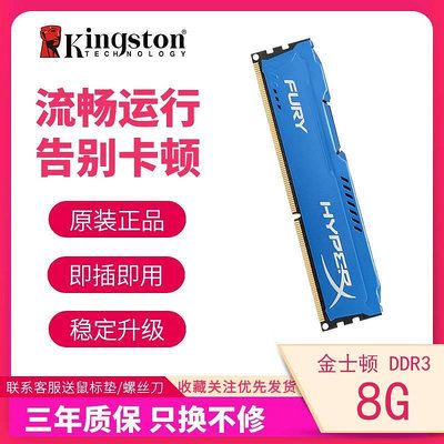 Kingston/ 駭客神條 DDR3 8G 1600 1866 桌機電腦記憶體條
