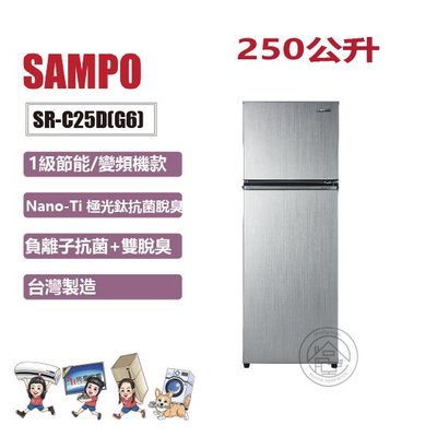 💗尚豪家電-台南💗【 聲寶】250L 變頻雙門電冰箱(星辰灰)SR-C25D(G6)台南高雄含運送+基安💗私優惠價