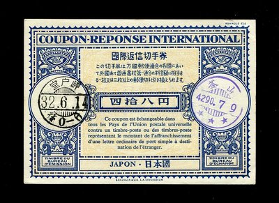 古玩錢幣收藏（可議價）國際回信郵票券（UPU）日本 國際返信切手券48元 釜山 稀少