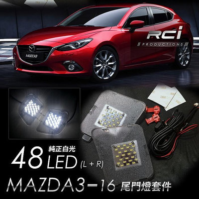 RC HID LED專賣店 馬自達 MAZDA3 魂動 新馬3 LED 尾門燈 行李箱燈 後車廂燈 後門燈 總成式